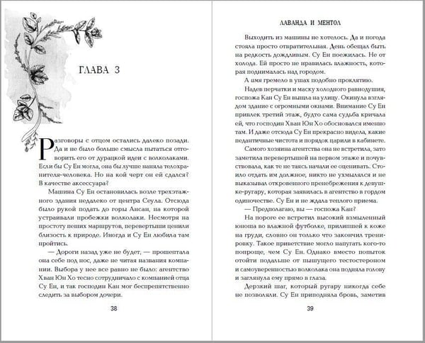 Дополнительное изображение книги «Лаванда и ментол (#2)»