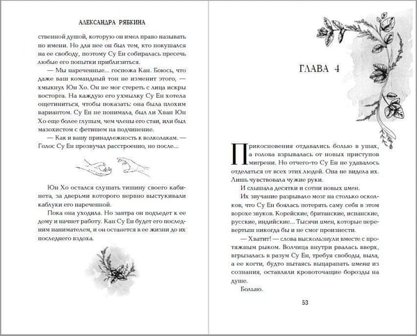 Дополнительное изображение книги «Лаванда и ментол (#2)»