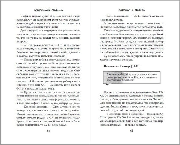 Дополнительное изображение книги «Лаванда и ментол (#2)»