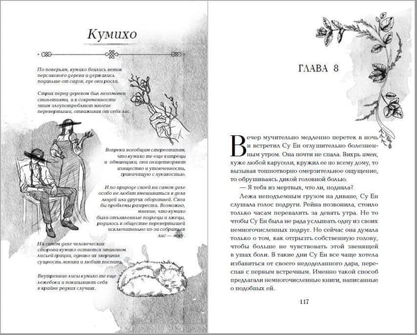 Дополнительное изображение книги «Лаванда и ментол (#2)»