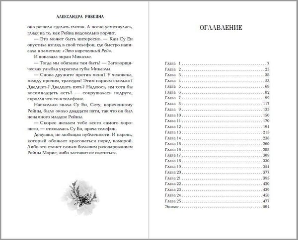 Дополнительное изображение книги «Лаванда и ментол (#2)»