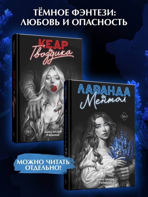 Дополнительное изображение книги «Лаванда и ментол (#2)»