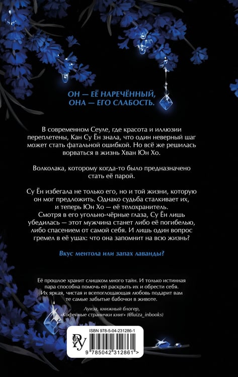 Дополнительное изображение книги «Лаванда и ментол (#2)»