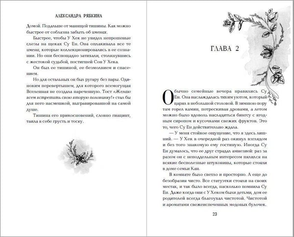 Дополнительное изображение книги «Лаванда и ментол (#2)»