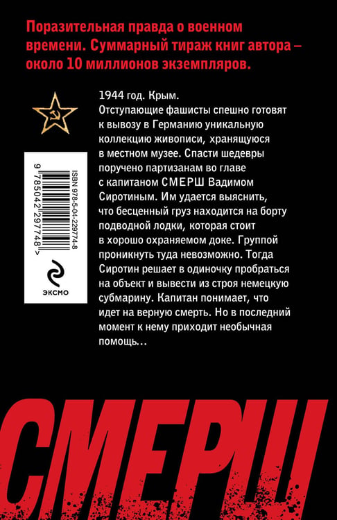 Дополнительное изображение книги «Смерть под уровнем моря»
