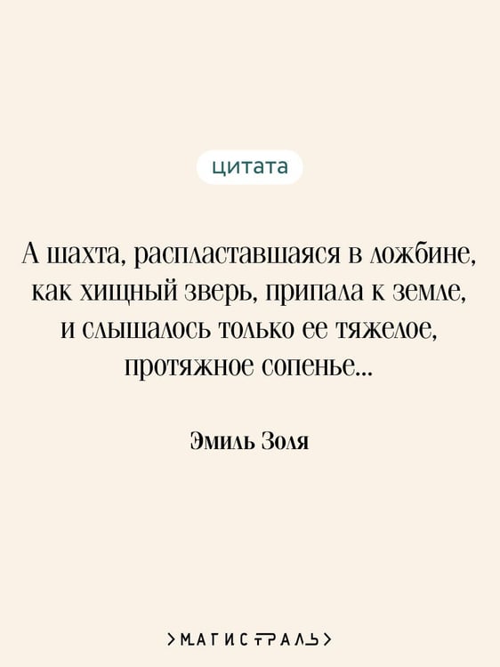 Дополнительное изображение книги «Жерминаль»