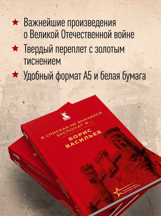 Дополнительное изображение книги «В списках не значился. Экспонат №...»