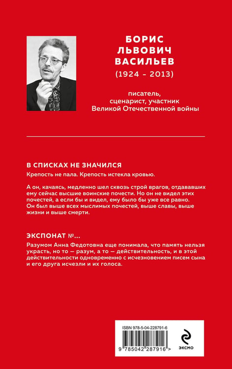 Дополнительное изображение книги «В списках не значился. Экспонат №...»