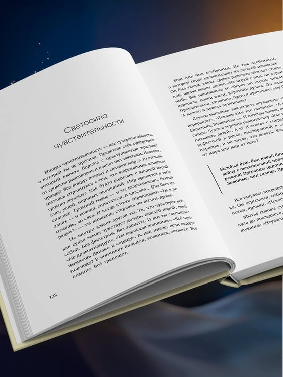 Дополнительное изображение книги «Чашка теплого света. Как найти внутреннюю опору, научиться беречь и ценить себя»
