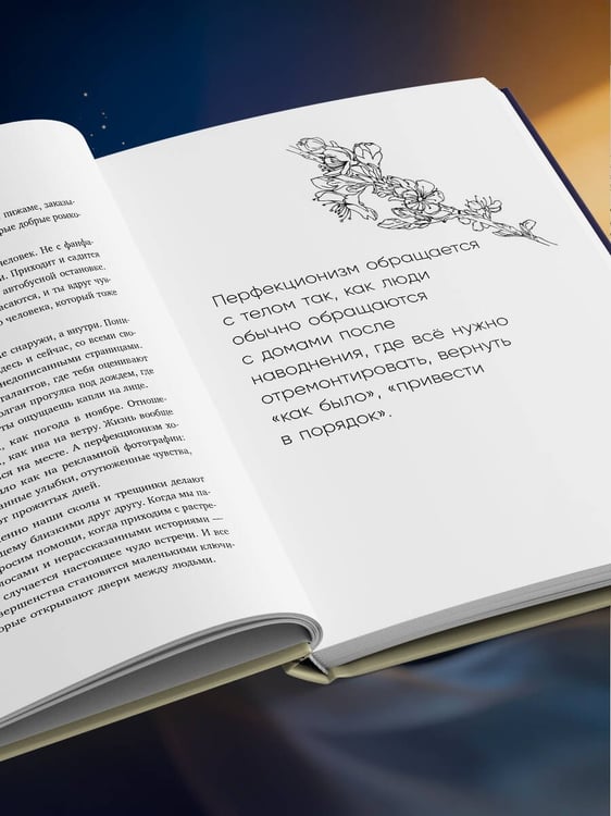 Дополнительное изображение книги «Чашка теплого света. Как найти внутреннюю опору, научиться беречь и ценить себя»