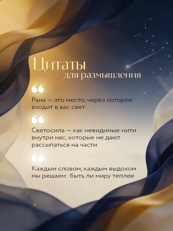 Дополнительное изображение книги «Чашка теплого света. Как найти внутреннюю опору, научиться беречь и ценить себя»