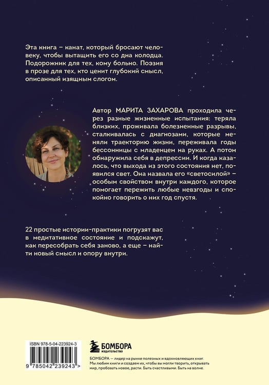 Дополнительное изображение книги «Чашка теплого света. Как найти внутреннюю опору, научиться беречь и ценить себя»