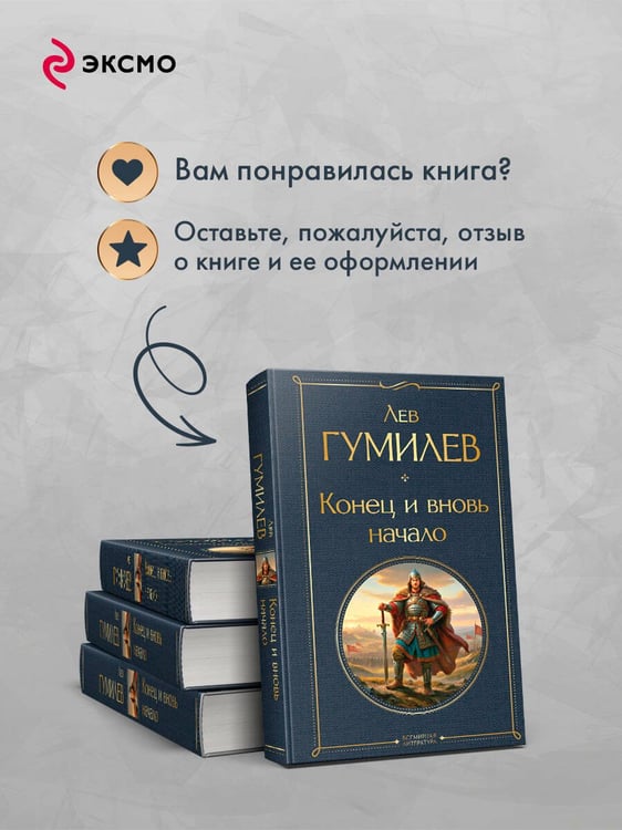 Дополнительное изображение книги «Конец и вновь начало»