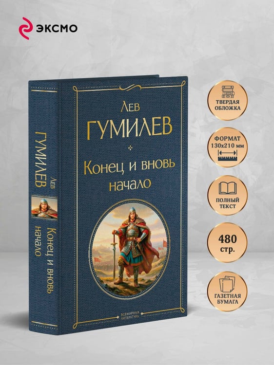 Дополнительное изображение книги «Конец и вновь начало»
