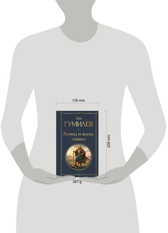 Дополнительное изображение книги «Конец и вновь начало»