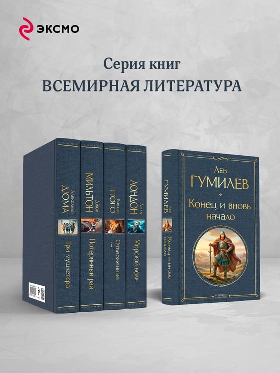 Дополнительное изображение книги «Конец и вновь начало»