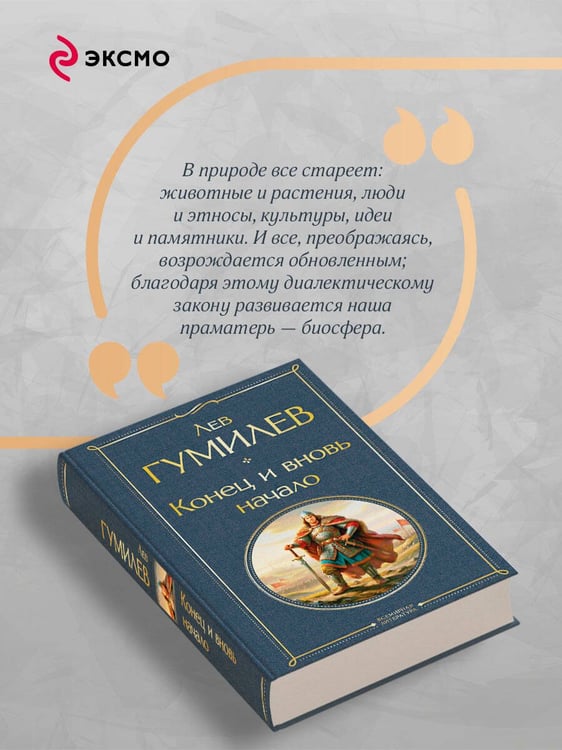 Дополнительное изображение книги «Конец и вновь начало»