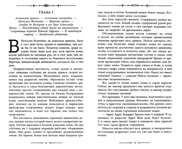 Дополнительное изображение книги «Похитители бриллиантов»