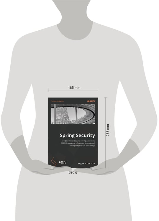 Дополнительное изображение книги «Spring Security. 4-е изд.»