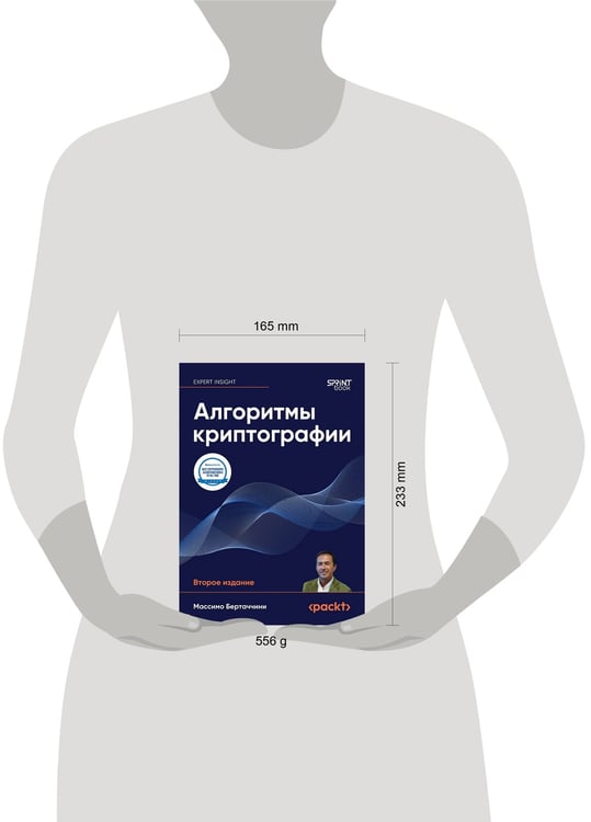 Дополнительное изображение книги «Алгоритмы криптографии»