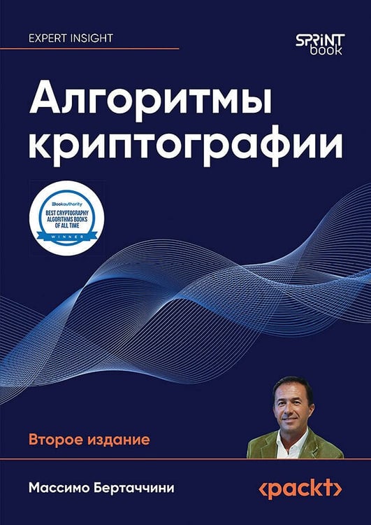 Обложка книги «Алгоритмы криптографии», ISBN 9786011269094