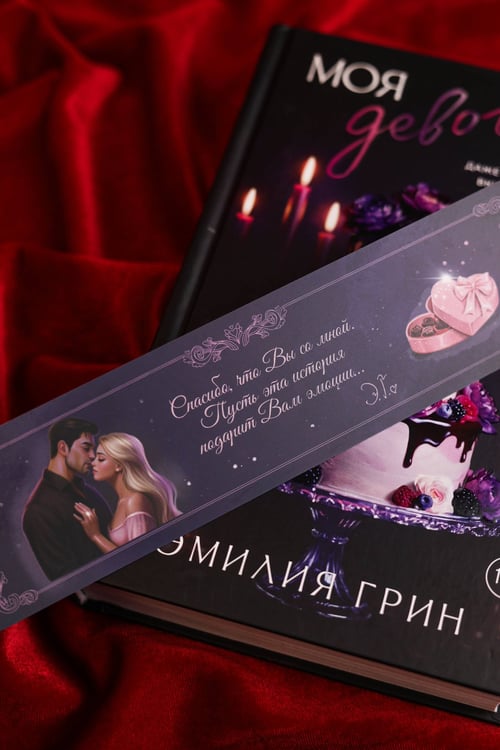 Дополнительное изображение книги «Моя девочка»