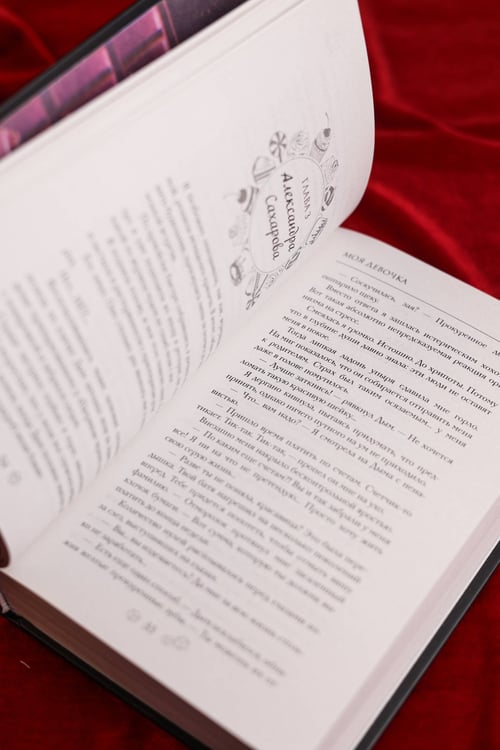Дополнительное изображение книги «Моя девочка»