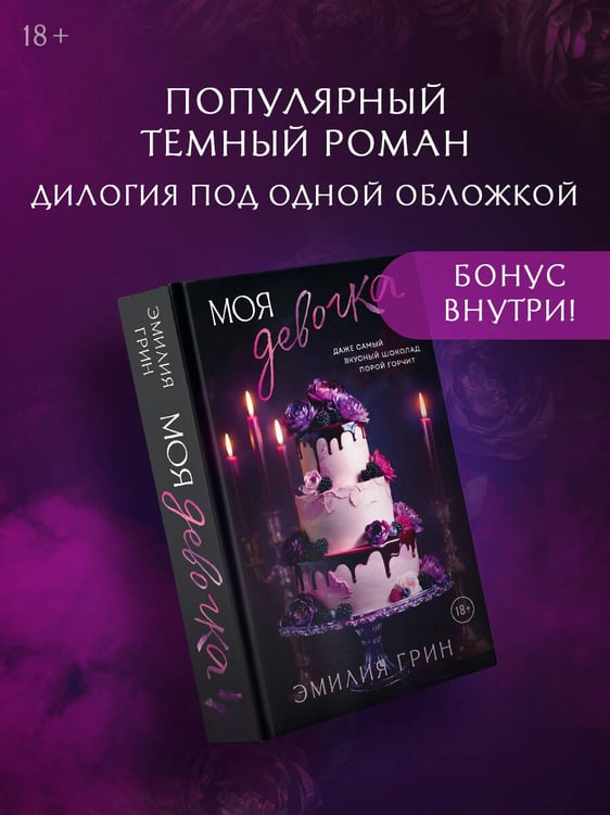 Дополнительное изображение книги «Моя девочка»