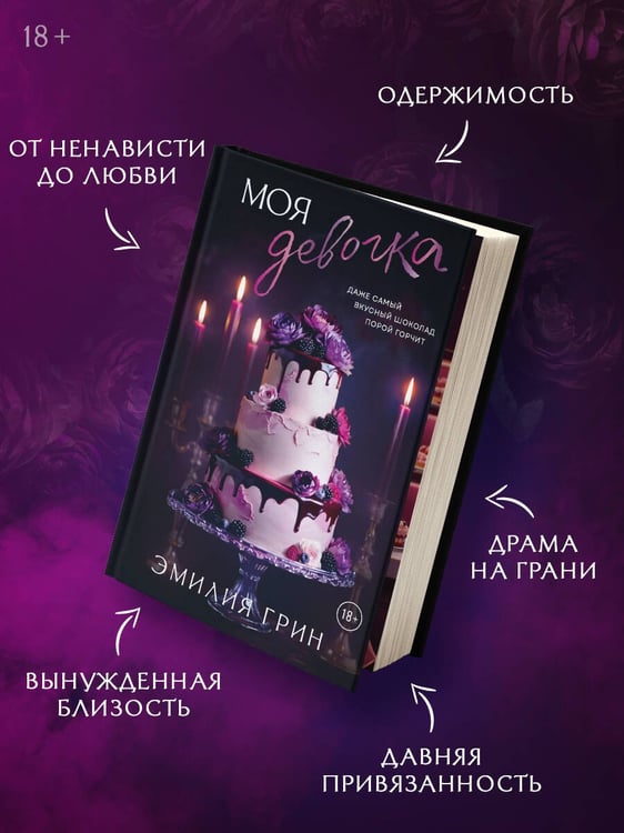 Дополнительное изображение книги «Моя девочка»