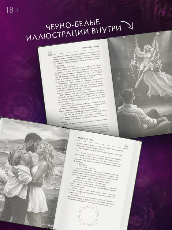 Дополнительное изображение книги «Моя девочка»