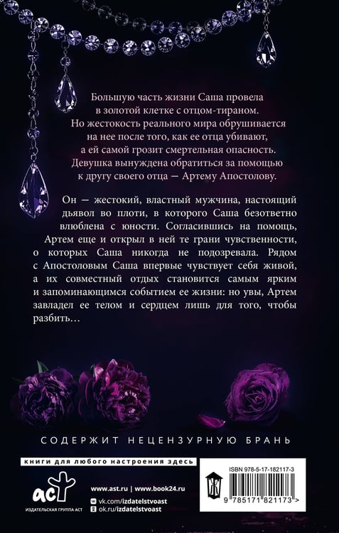 Дополнительное изображение книги «Моя девочка»