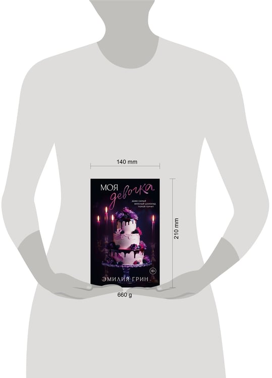 Дополнительное изображение книги «Моя девочка»