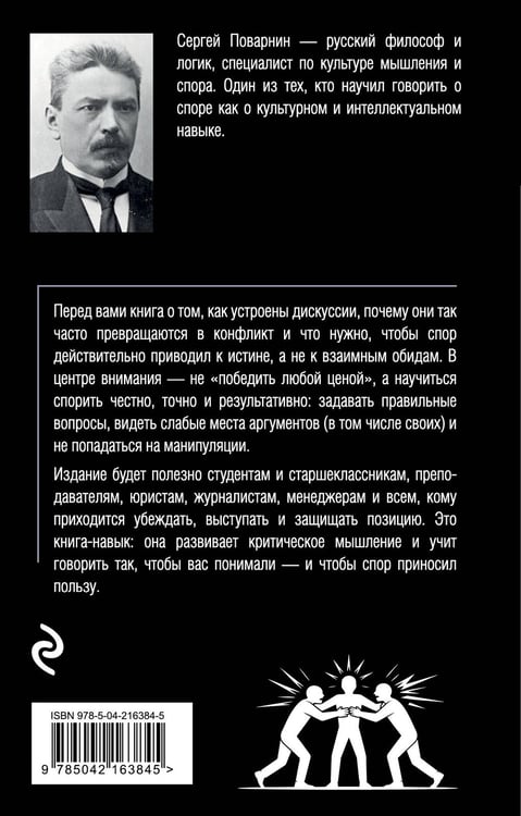 Дополнительное изображение книги «Искусство спора. О теории и практике спора»