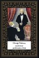 Обложка книги «Портрет Дориана Грея мал. формат» — Уайльд О., ISBN 9785960313780