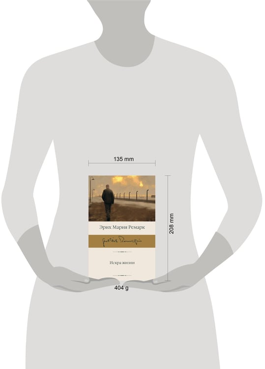 Дополнительное изображение книги «Искра жизни»