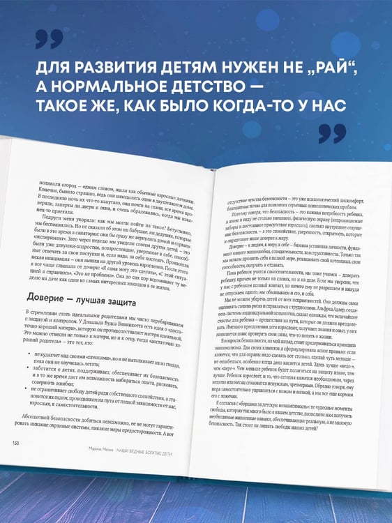 Дополнительное изображение книги «Наши бедные богатые дети. Как исправлять ошибки воспитания (3-е издание, обновленное)»