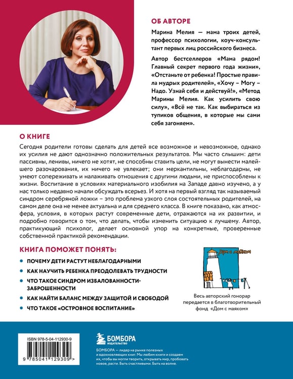Дополнительное изображение книги «Наши бедные богатые дети. Как исправлять ошибки воспитания (3-е издание, обновленное)»