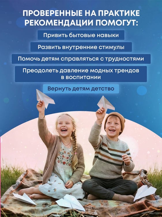 Дополнительное изображение книги «Наши бедные богатые дети. Как исправлять ошибки воспитания (3-е издание, обновленное)»