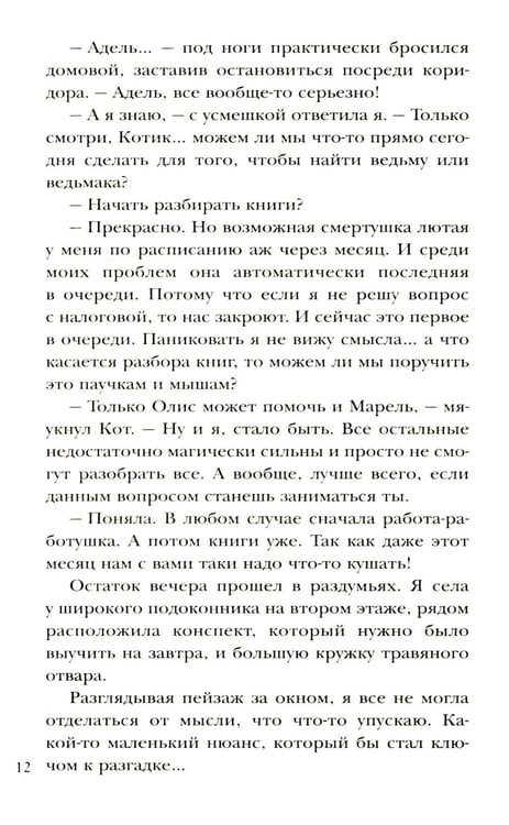 Дополнительное изображение книги «Хозяйка магической лавки. Кн. 2»