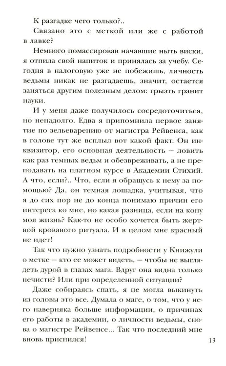 Дополнительное изображение книги «Хозяйка магической лавки. Кн. 2»