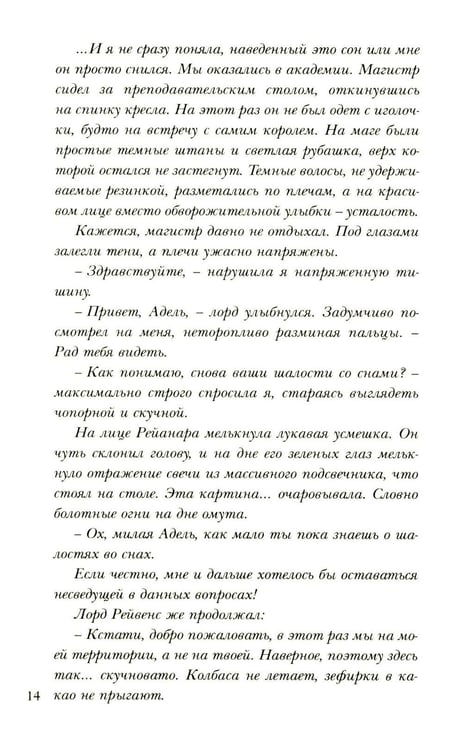 Дополнительное изображение книги «Хозяйка магической лавки. Кн. 2»