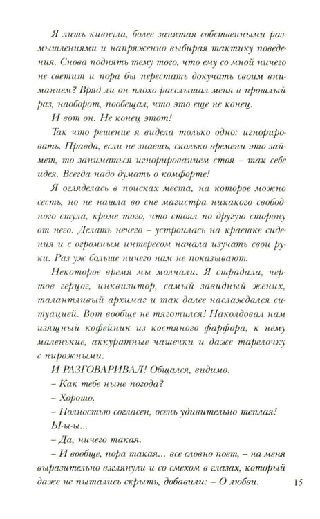 Дополнительное изображение книги «Хозяйка магической лавки. Кн. 2»