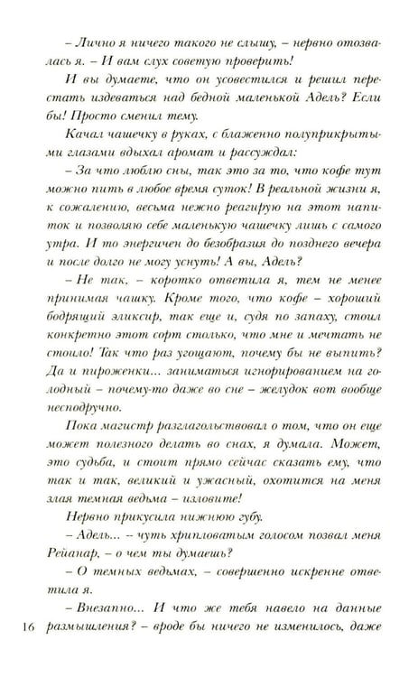 Дополнительное изображение книги «Хозяйка магической лавки. Кн. 2»