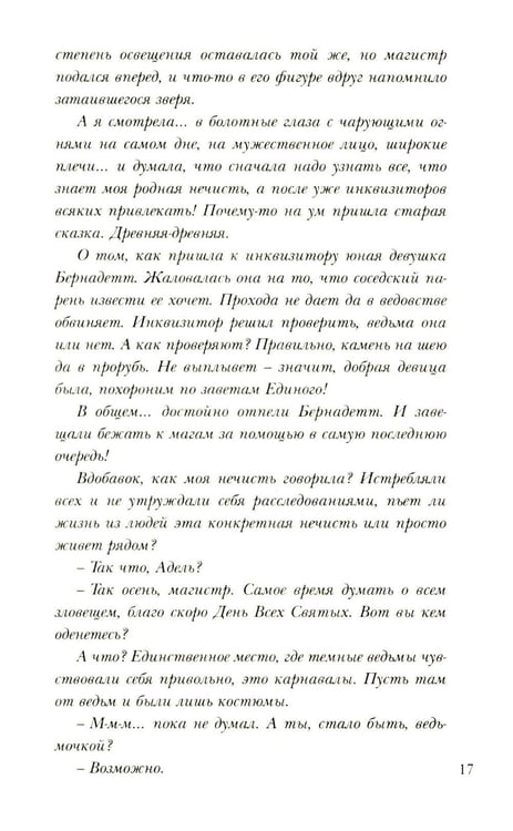 Дополнительное изображение книги «Хозяйка магической лавки. Кн. 2»