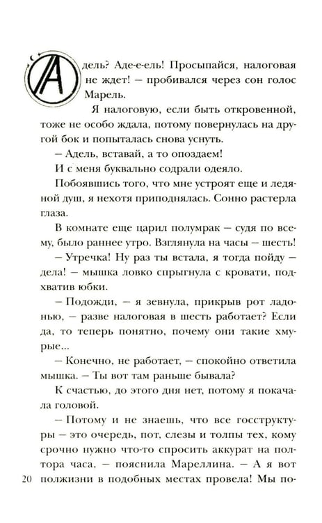 Дополнительное изображение книги «Хозяйка магической лавки. Кн. 2»