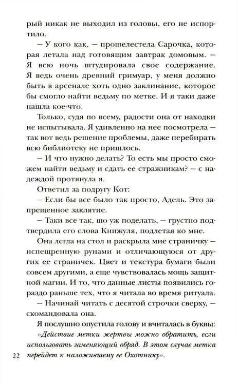 Дополнительное изображение книги «Хозяйка магической лавки. Кн. 2»