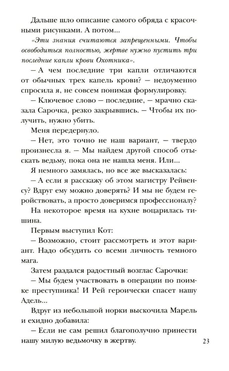 Дополнительное изображение книги «Хозяйка магической лавки. Кн. 2»
