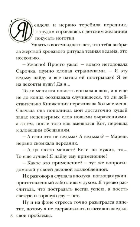 Дополнительное изображение книги «Хозяйка магической лавки. Кн. 2»