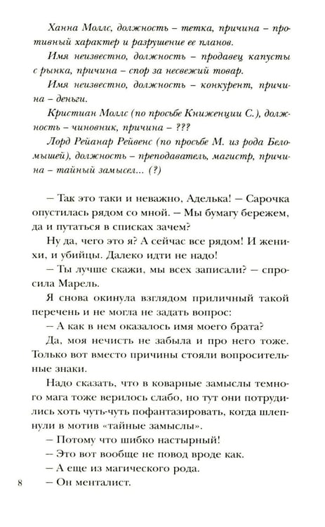 Дополнительное изображение книги «Хозяйка магической лавки. Кн. 2»