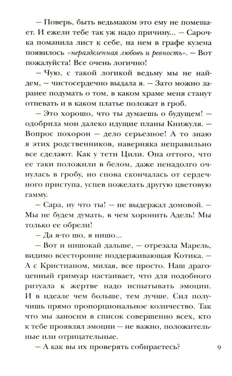 Дополнительное изображение книги «Хозяйка магической лавки. Кн. 2»